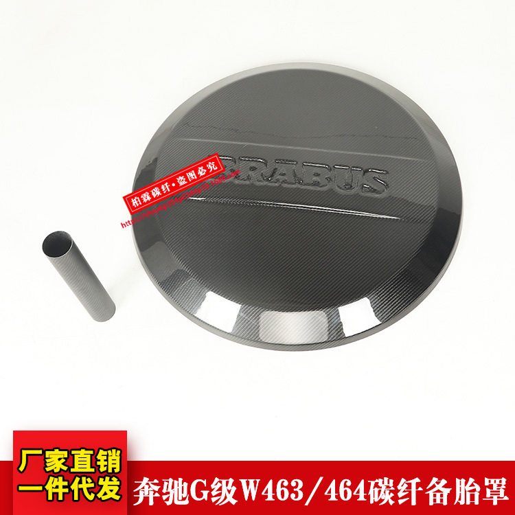 适用奔驰G级W464 W463 G500G350G63G550改装BR干碳纤维备胎罩盖壳