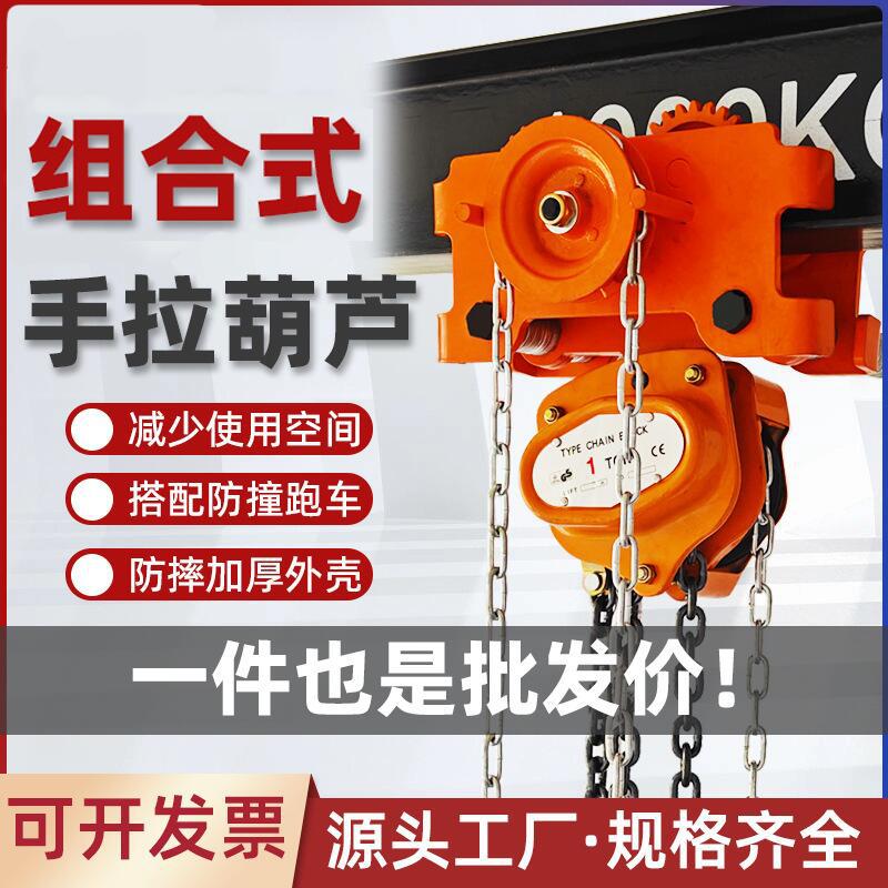 低净空一体式手拉葫芦工字钢滑轮