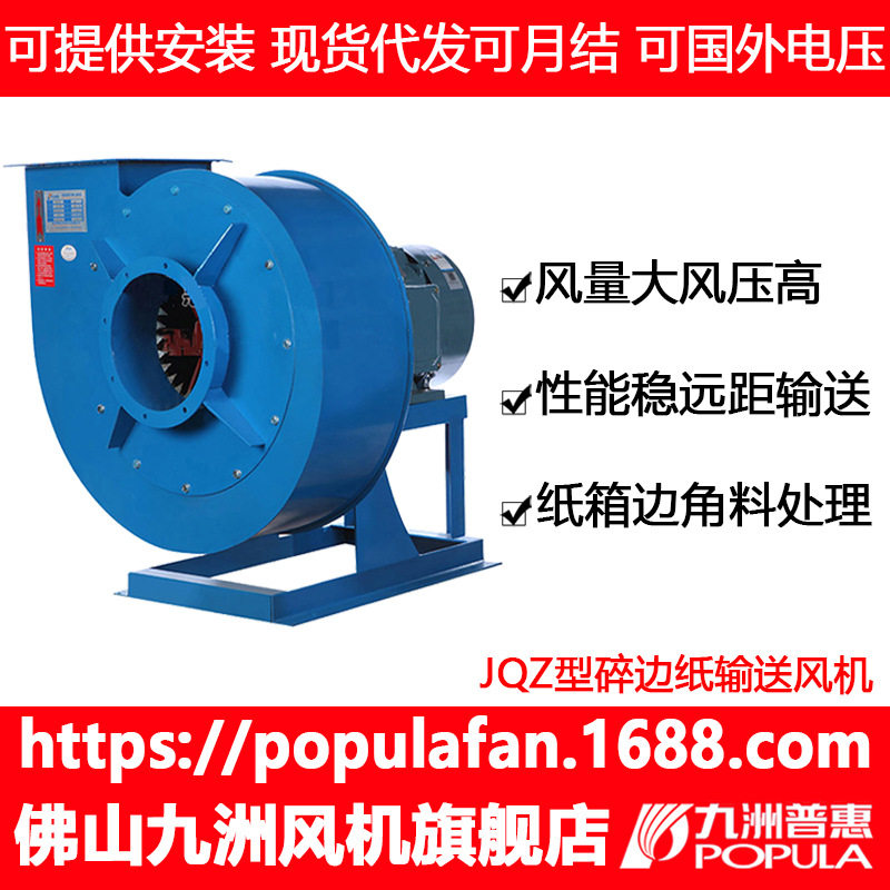 离心风机厂家九洲普惠碎边纸离心风机JQZ高压物料输送纸箱处理