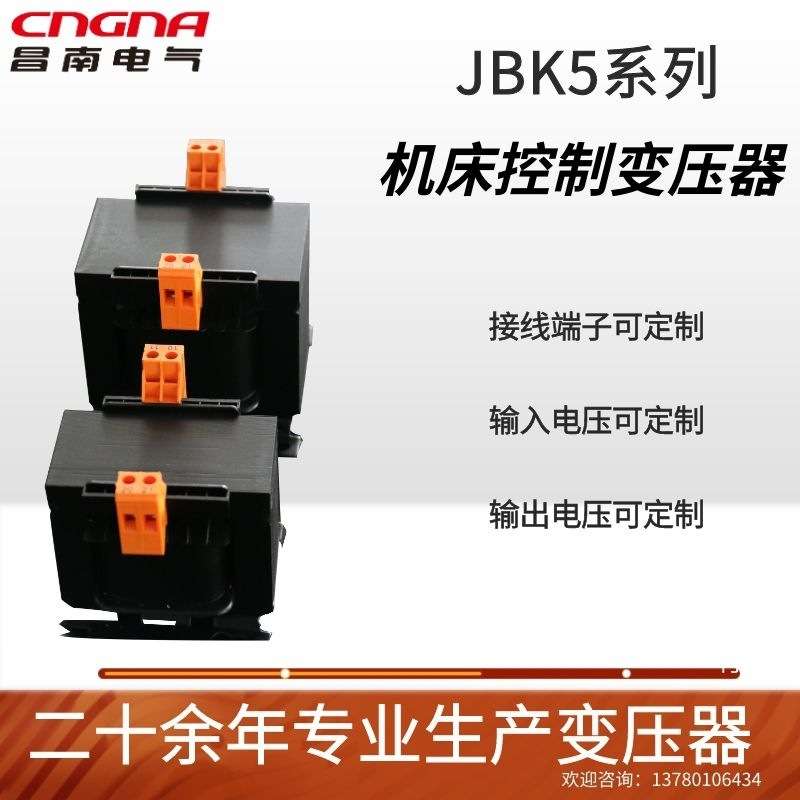 机床控制变压器 数控变压器 昌南电气 JBK5-200VA 全铜 生产
