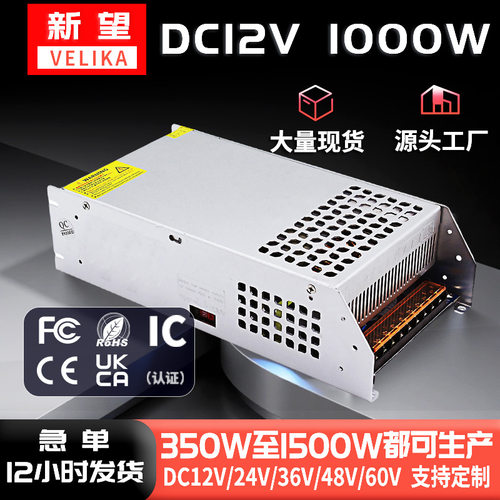 足功率12V83A1000W工程款开关电源AC220V/110V转DC12V铁壳电源