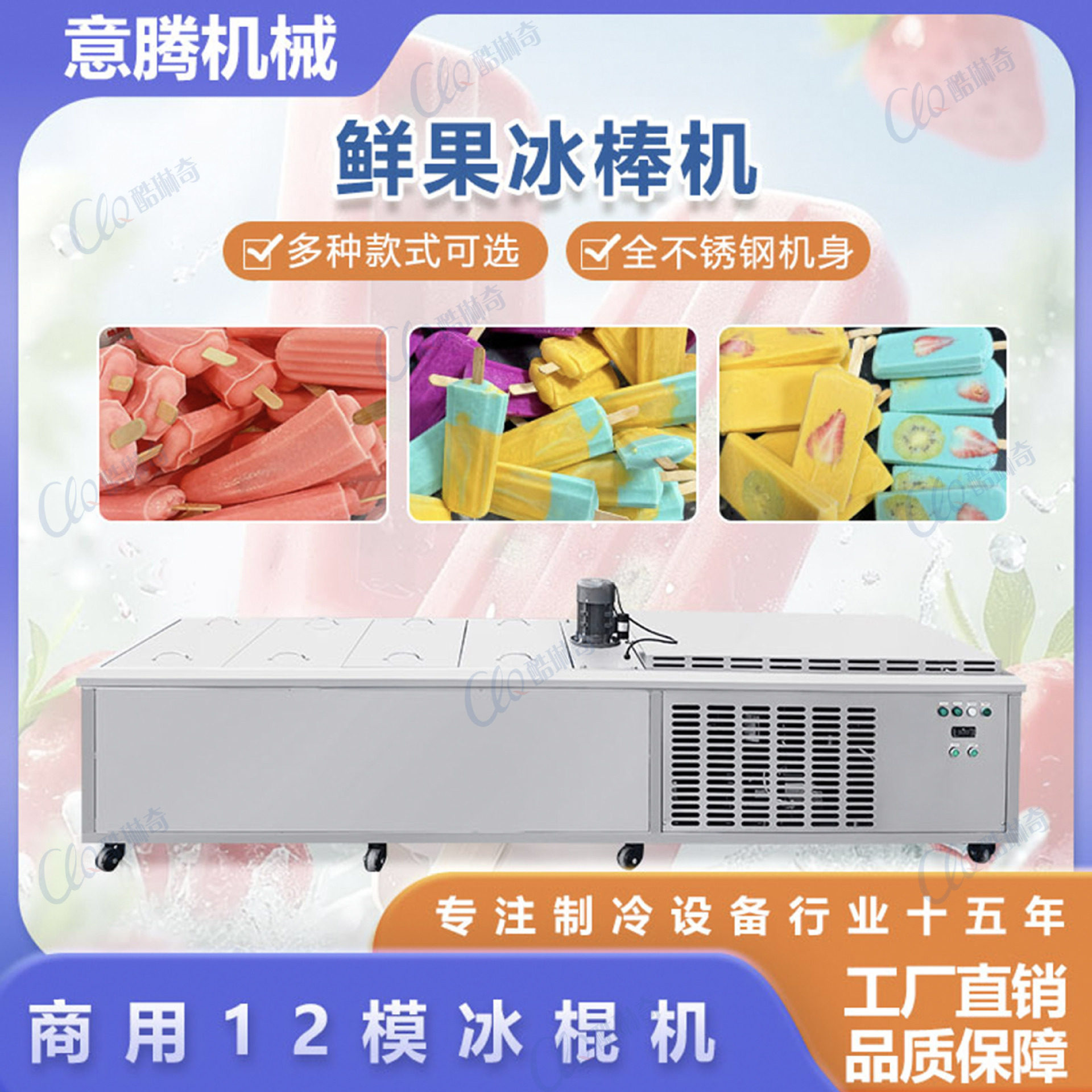 冰棍机商用12模水果风味雪条雪糕制作厂家直销可大量生产冰棒