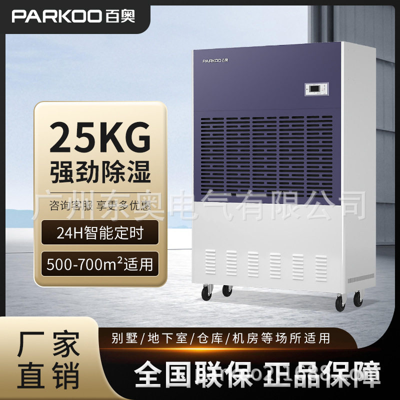 百奥型工业除湿机20L/h地下室仓库车间去湿人防工程地下室专用