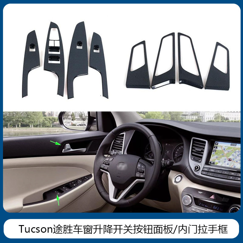 适用于15-19款现代途胜Tucson内把手保护盖玻璃升降按钮开关玻璃