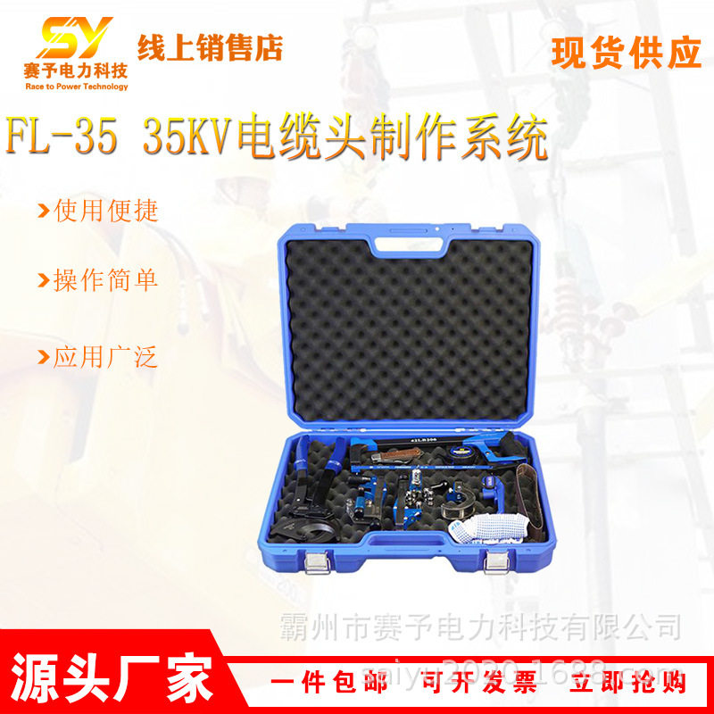 FL-3535kV电缆头制作系统主绝缘层剥离器高压电缆皮处理剥线钳