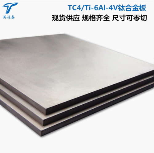 厂家现货批发高纯度TC4钛板GR5钛片钛块Ti-6Al-4V钛合金板可加工