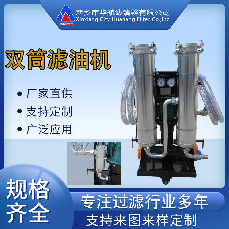 供应不锈钢双筒滤油机 LYC-B150 航空煤油滤油机 150L/min滤油机