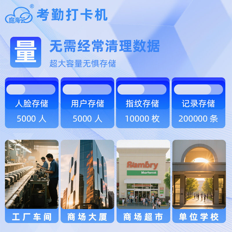 庭海云考勤机企业员工打卡机指纹人脸签到机上下班门禁机刷卡机