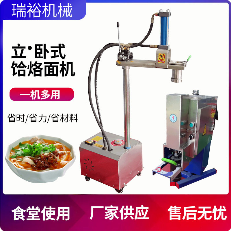 商用饸饹面机立卧两用兰州拉面