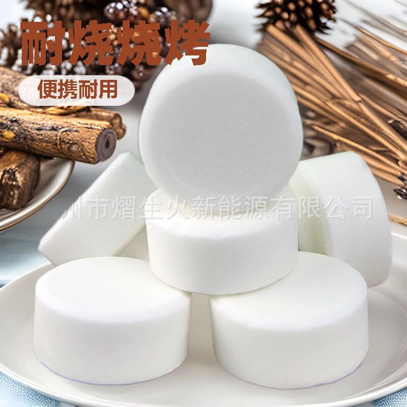 无烟烧烤固体酒精膏户外酒精块火锅干锅木炭引火燃料环保便携