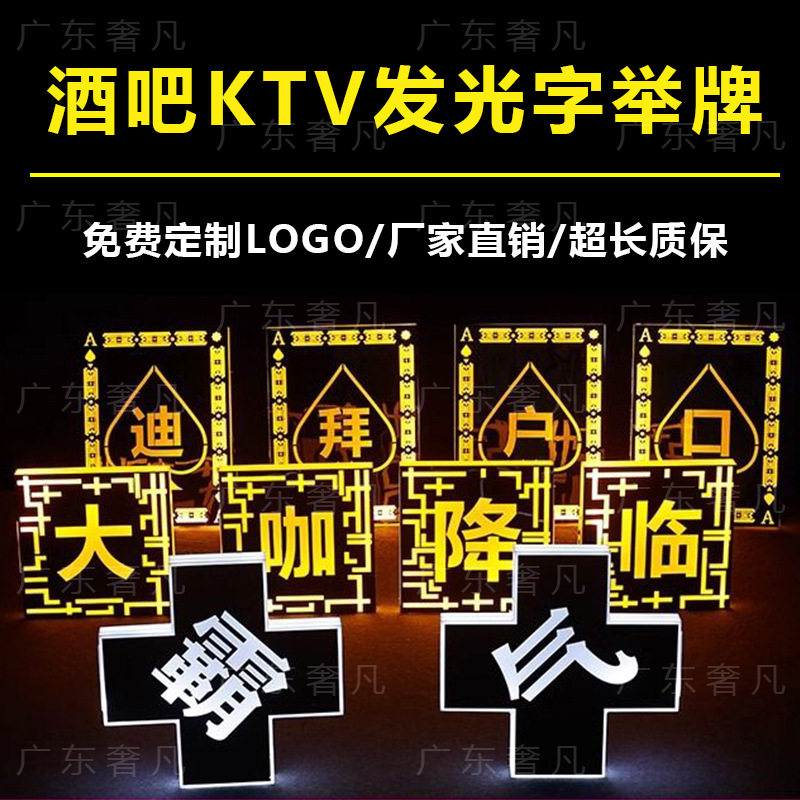 KTV酒吧手举灯牌LED发光字牌大咖发光灯牌气氛举牌酒吧气氛道具