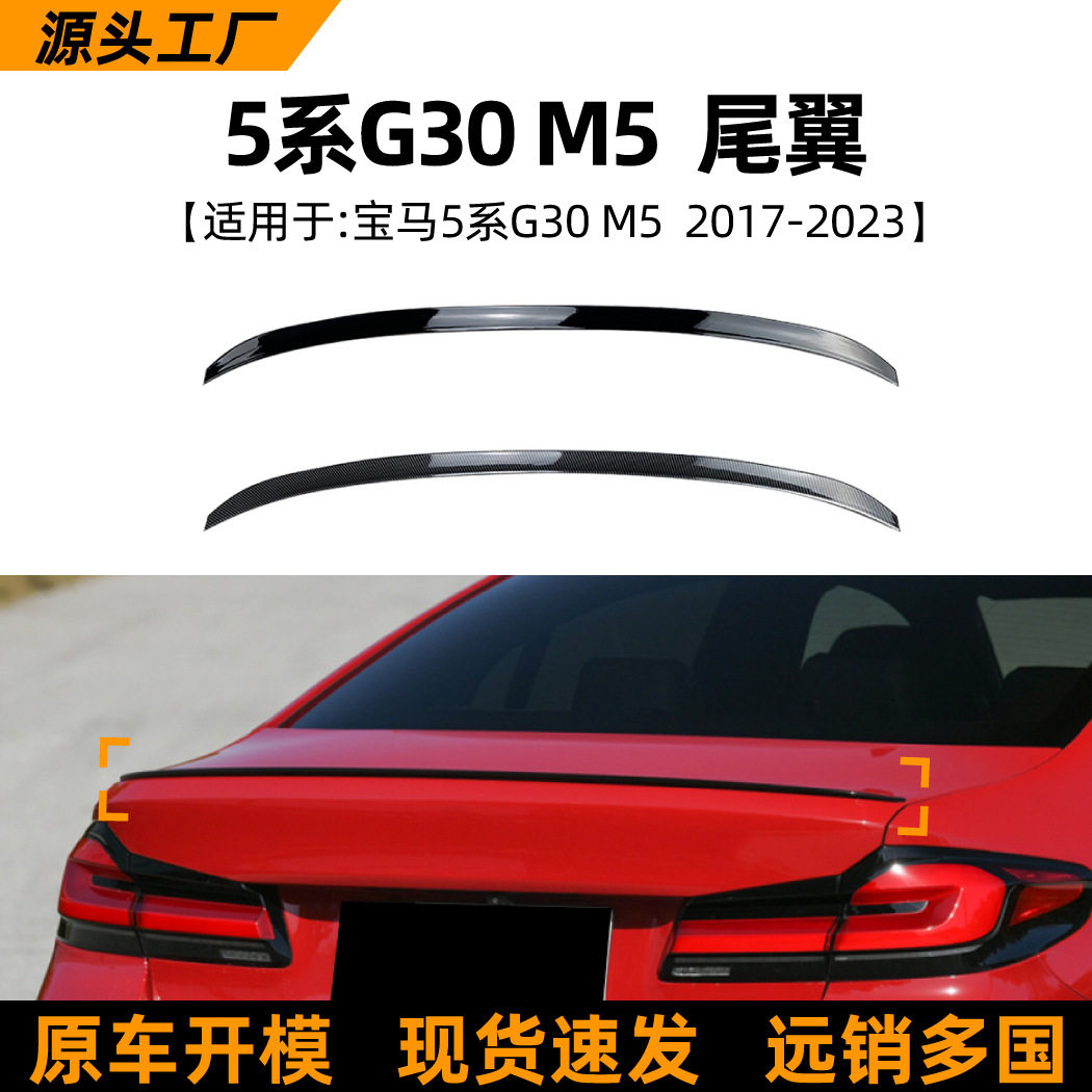 适用宝马5系BMW M5 G30 525i 2018+尾翼顶翼车贴外饰跨境改装配件