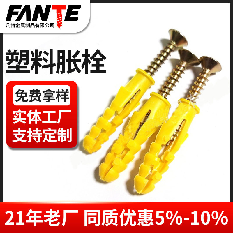 量大价优尼龙胀栓保温钉