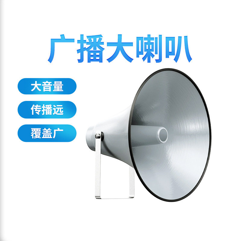 村村通高音号角大喇叭户外防水应急广播扬声器25W扩声音响无线