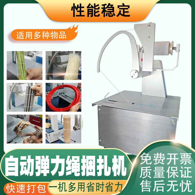 全自动弹力绳捆扎机五金管件捆带机器蔬菜纸品打包机束带机