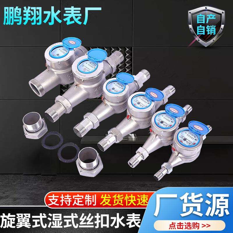现货供应DN15、20旋翼湿式水表家用冷热式水表立式水表