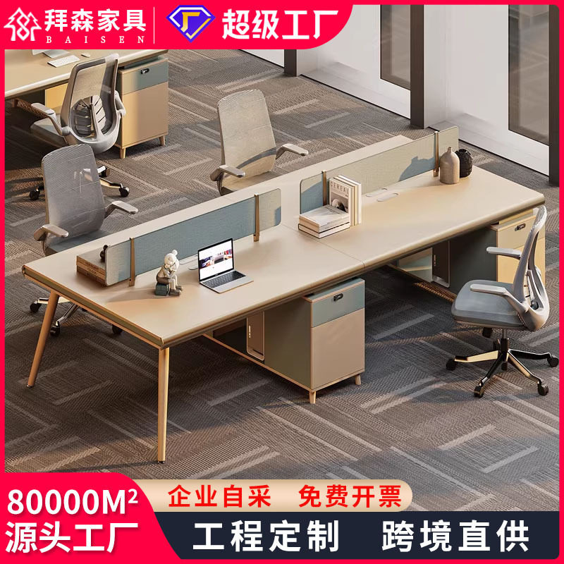 职员办公桌椅组合工位四人位办公桌员工位财务桌办公室桌简约现代