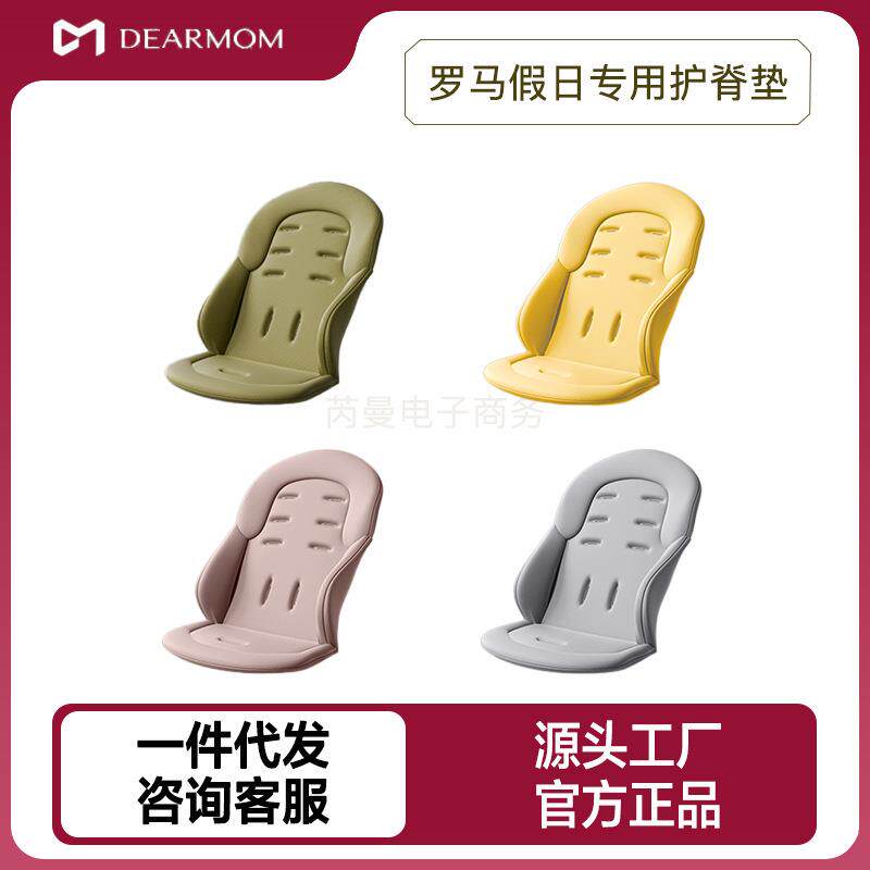 DearMom罗马假日婴儿车专用护脊垫宝宝推车坐垫四季通用舒适透气