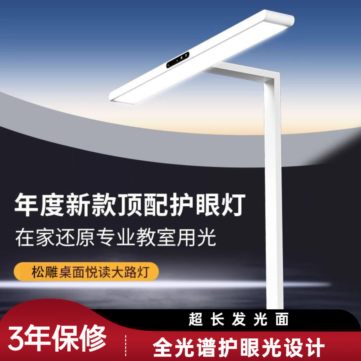 全光谱护眼可调光学习台灯