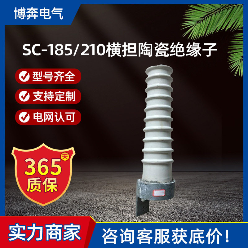 SC-185横担陶瓷绝缘子高压线路SC-210/280/380SQ电力瓷瓶加强型图片
