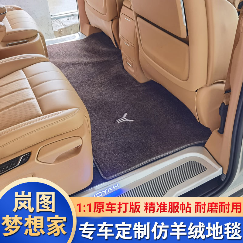 2024款岚图梦想家二排专用地毯前排主副驾中排后排脚垫全包围改装