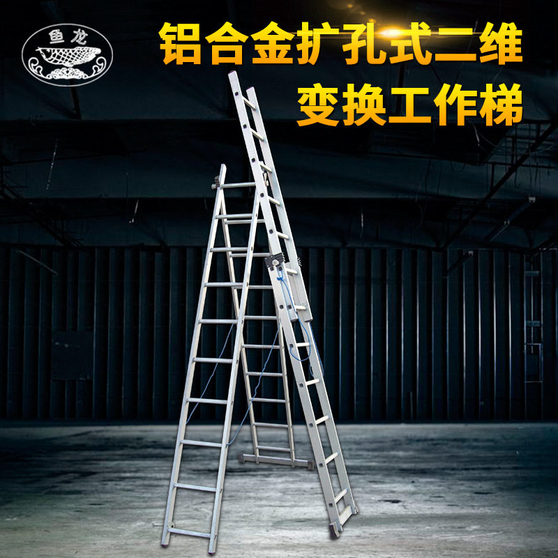 厂家供应铝合金梯子铝合金扩孔式二维变换工作梯梯子批发