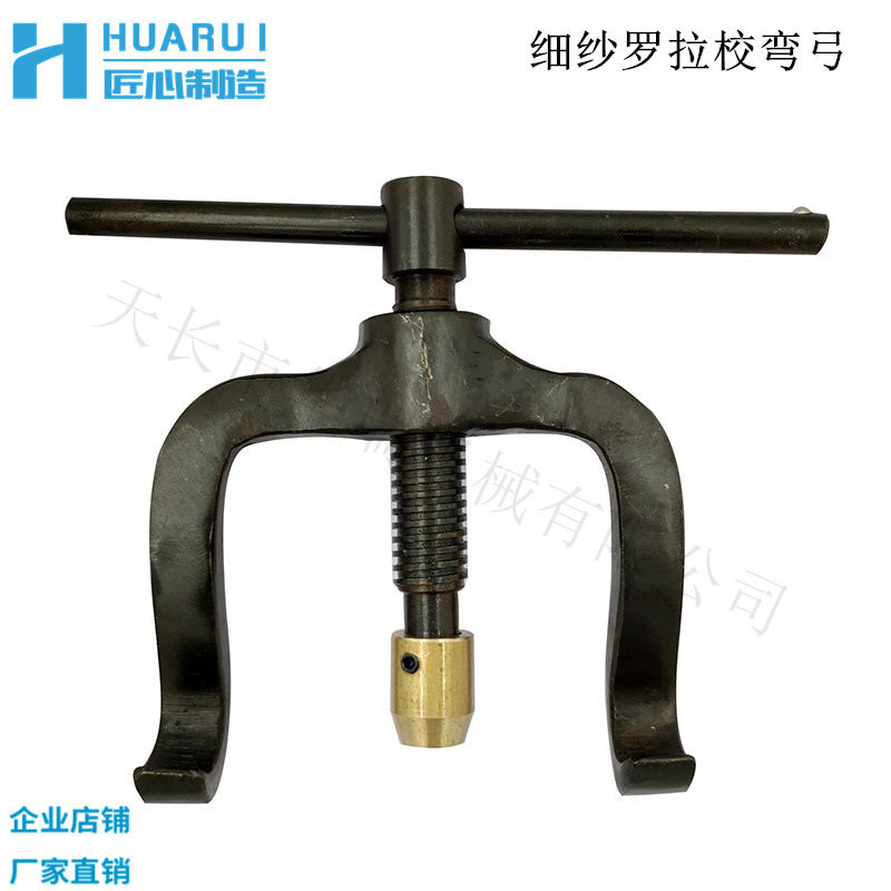 XG19细纱粗纱毛纺罗拉弓罗拉校弯弓罗拉校直器调节式罗拉弓校轴器