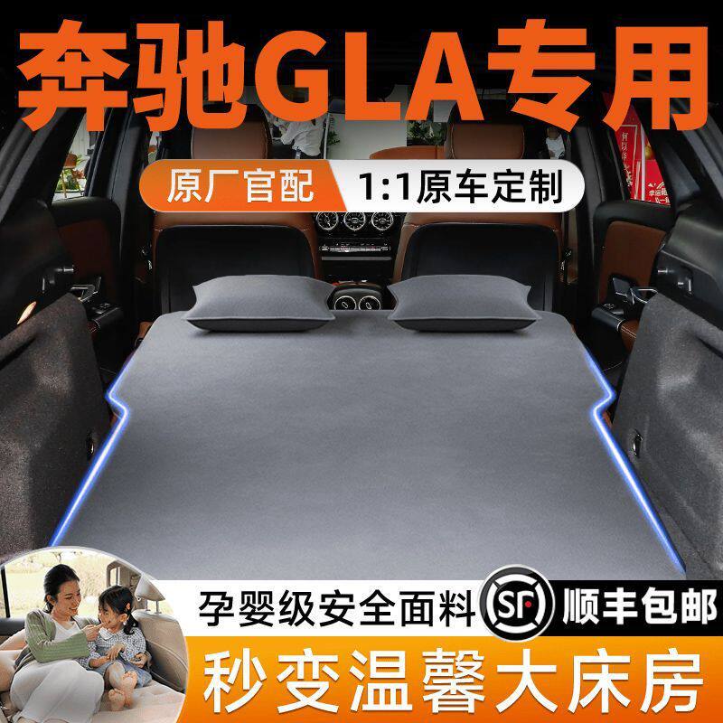 奔驰GLA220充气床垫后备箱充气床车载床旅行床后排睡垫200自驾游