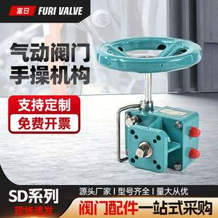 富日SD系列铝合金手操执行机构气动执行器手轮切换装置