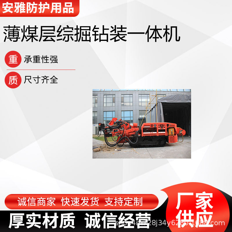 多用途履带式潜孔钻机薄煤层综掘钻装一体机隧道锚固钻孔机