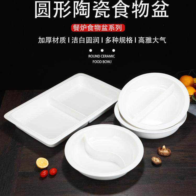 陶瓷酒店布菲炉内胆保温份数盆