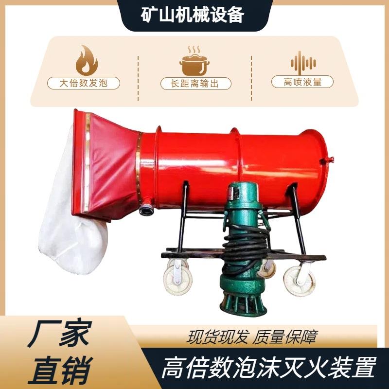 高倍数泡沫灭火装置数泡沫发生装置BGP-400高倍数泡沫灭火装置