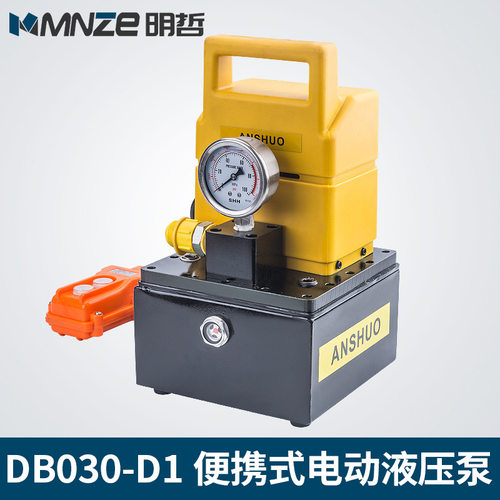 明哲便携式DB030-D1小型油压泵电动液压泵高压电动泵仿进口泵