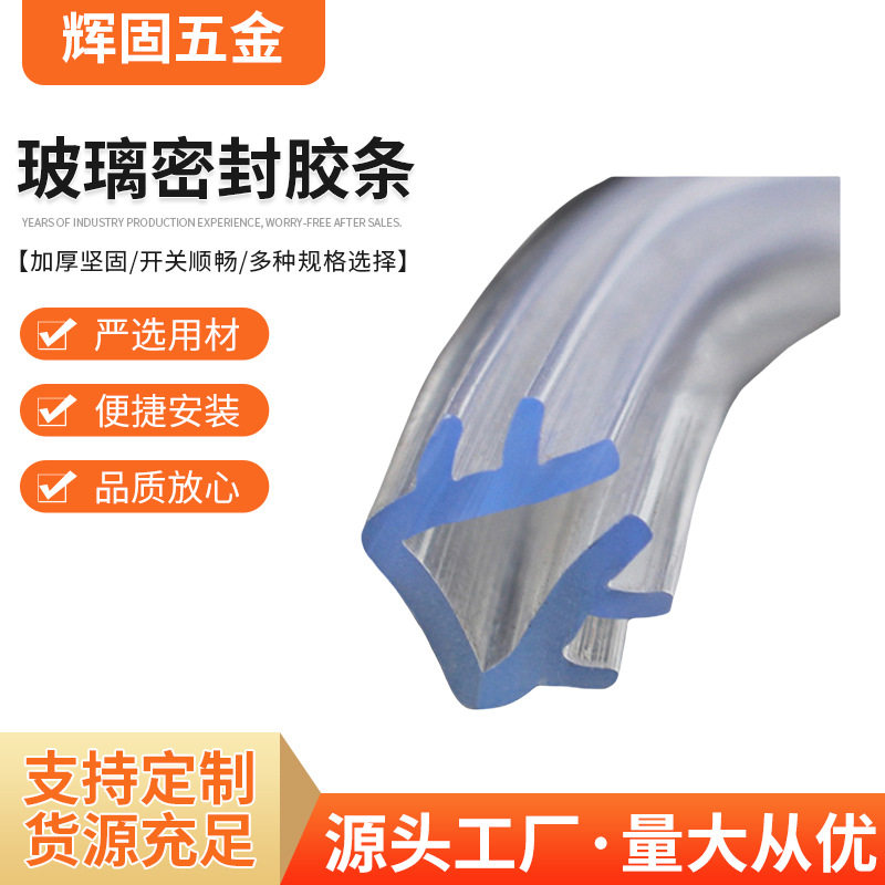 玻璃密封胶条移门5厘玻璃胶牛筋皮条浴室木门玻璃卡硅橡胶