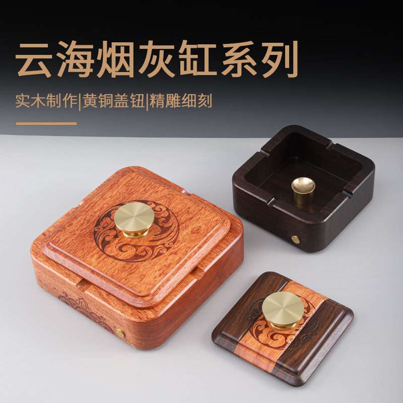 实木烟灰缸高档带盖方形防飞灰客厅办公室摆件花梨木复古烟缸摆件