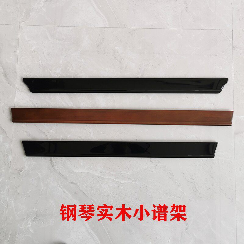 钢琴配件谱架维修谱架谱台书架钢琴谱架实木亮光黑色棕色柚木色