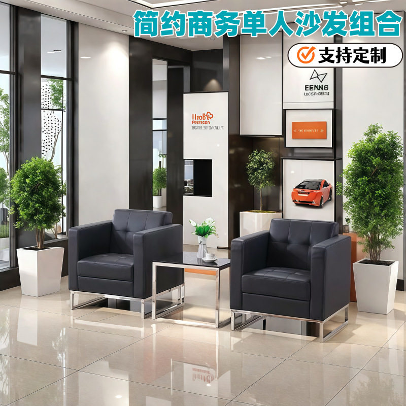 办公沙发茶几组合贵宾接待会议休息室单人位会客区4S店等候休息区
