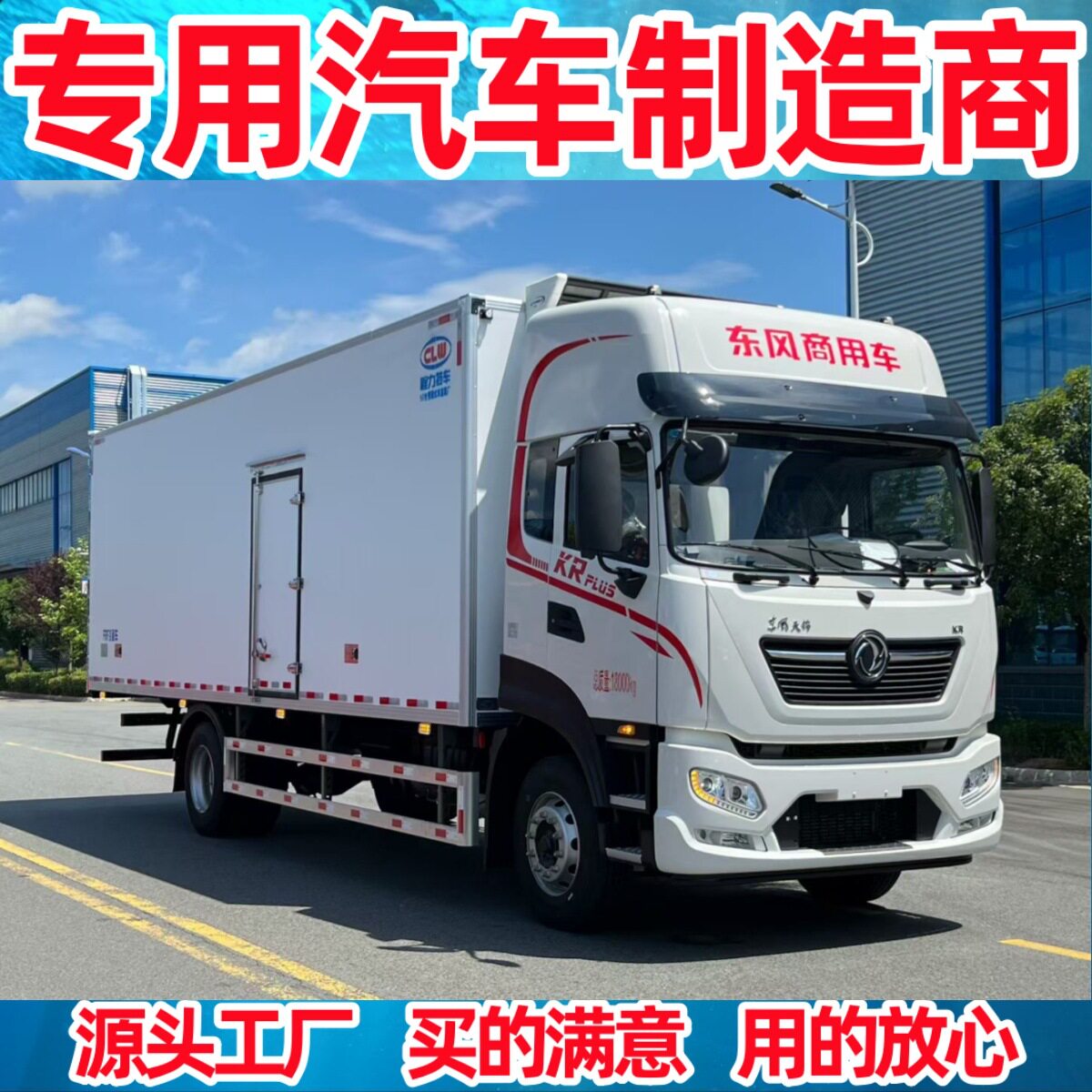 国六东风天锦KR 6.8米冷藏车 海鲜面包冻品商超配送恒温保温车