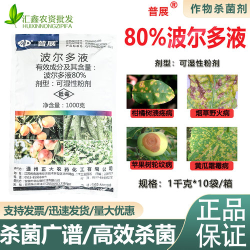 普展80%波尔多液柑橘树溃疡病 烟草野火病轮纹病霜霉病清园杀菌剂