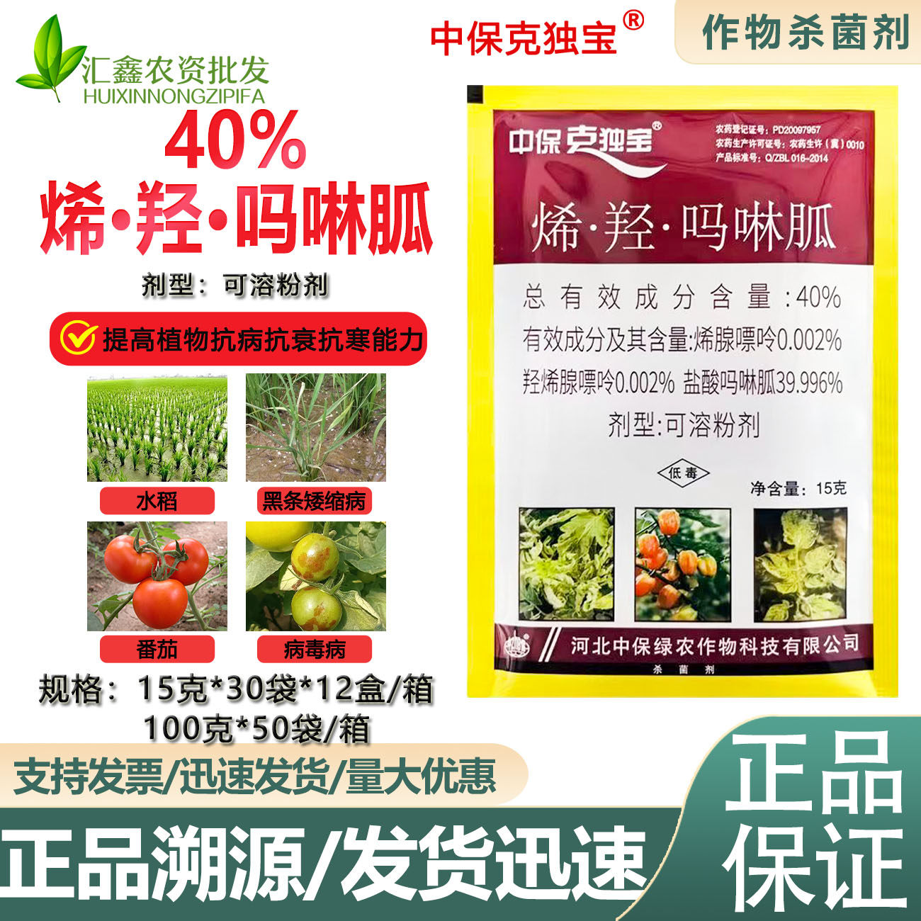 中保克独宝40%烯腺羟吗啉胍克毒宝病毒病黑条矮缩病杀菌剂农药