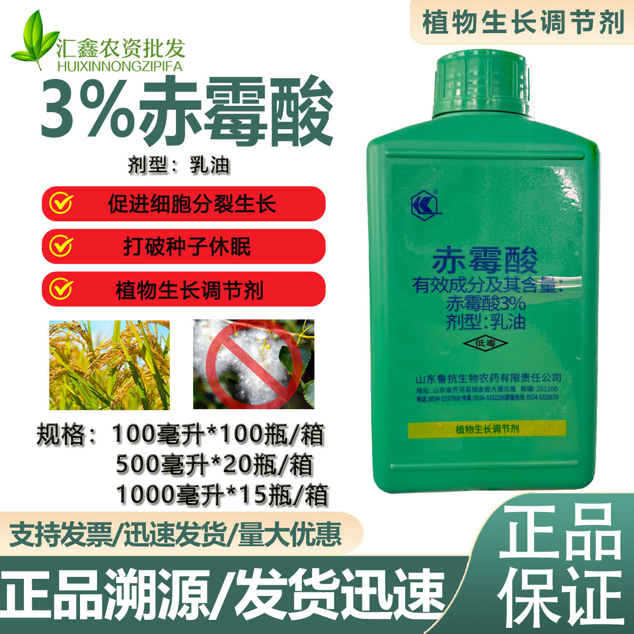 3%赤霉酸赤霉素920九二零浸生长调节剂