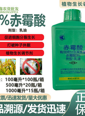 3%赤霉酸赤霉素920九二零浸种催芽解药害保花保果生长调节剂 农药