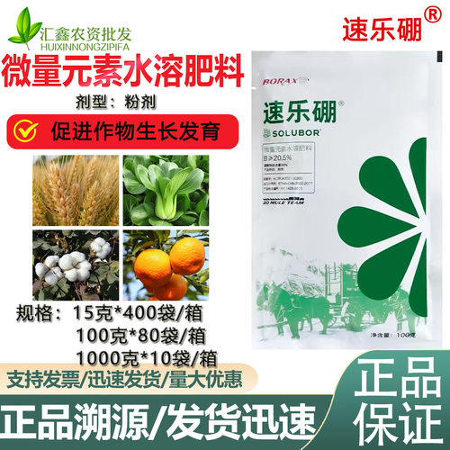速乐硼98%高含量速溶叶面喷施硼肥保花保果蔬菜果树正品叶面肥
