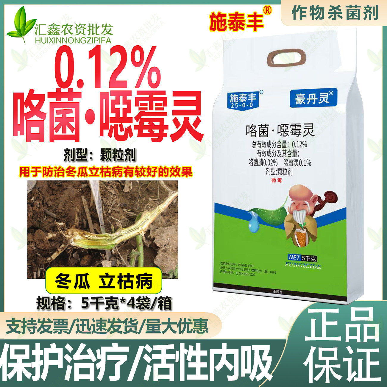 施泰丰0.12%咯菌噁霉灵颗粒剂冬瓜立枯病 土传病害杀菌剂正品农药图片