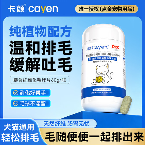 卡颜KY化毛球片cayen猫草片猫咪