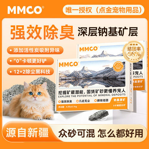 猫猫蔻mmco猫砂矿砂除臭结团