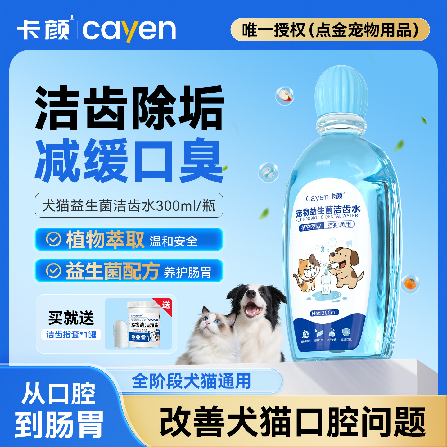 卡颜 KYcayen洁齿水猫狗除异味口臭牙结石可食用漱口水口腔清洁