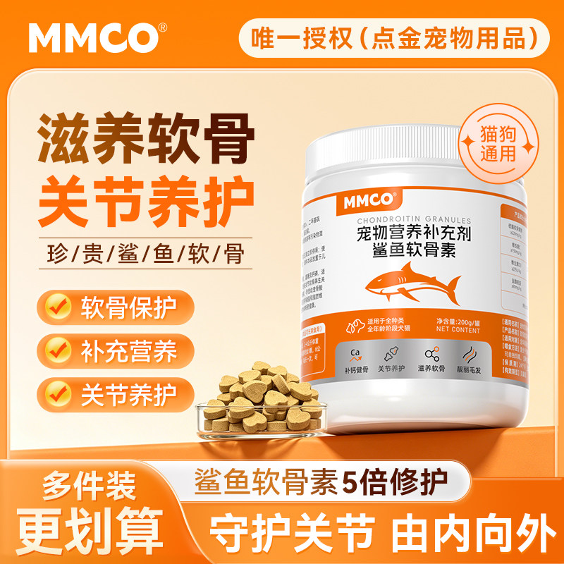 猫猫蔻MMCO鲨鱼软骨素狗狗猫猫犬保护关节滋养健骨营养补充