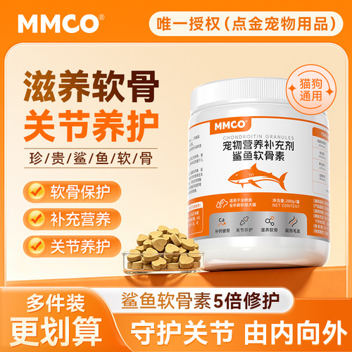 猫猫蔻MMCO鲨鱼软骨素狗狗猫猫犬保护关节滋养健骨营养补充