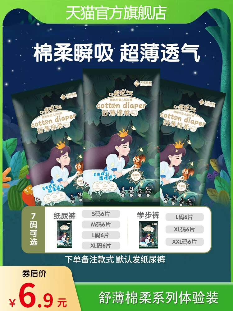 Хит продаж м Шу тонкая хлопковая мягкая туалетная бумага S/m/L/xL дышащая сухая и освежающая пробная подгузника новорожденного 6 таблеток